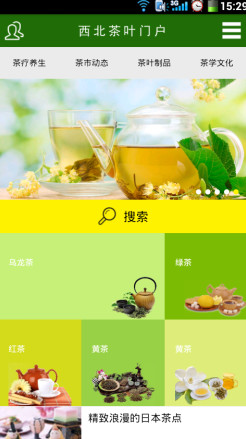 西北茶叶门户截图1