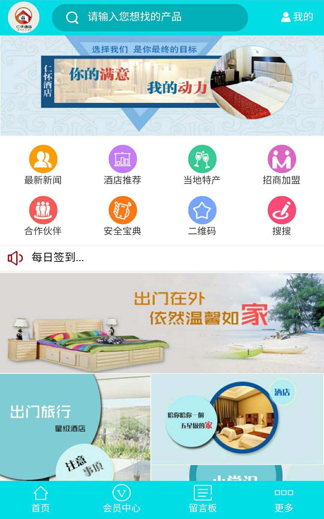 仁怀酒店截图1