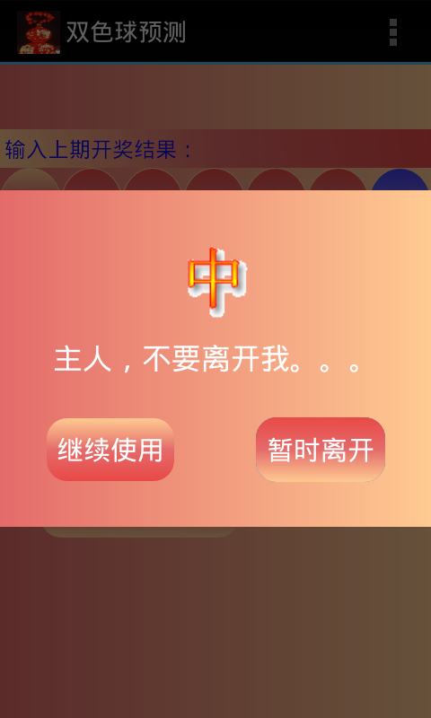 双色球预测截图3