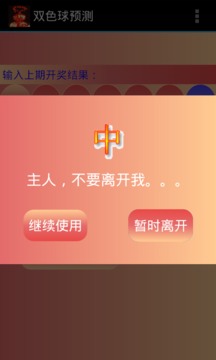 双色球预测截图