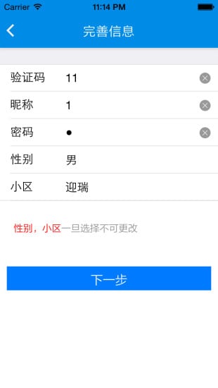 我想超级APP截图1