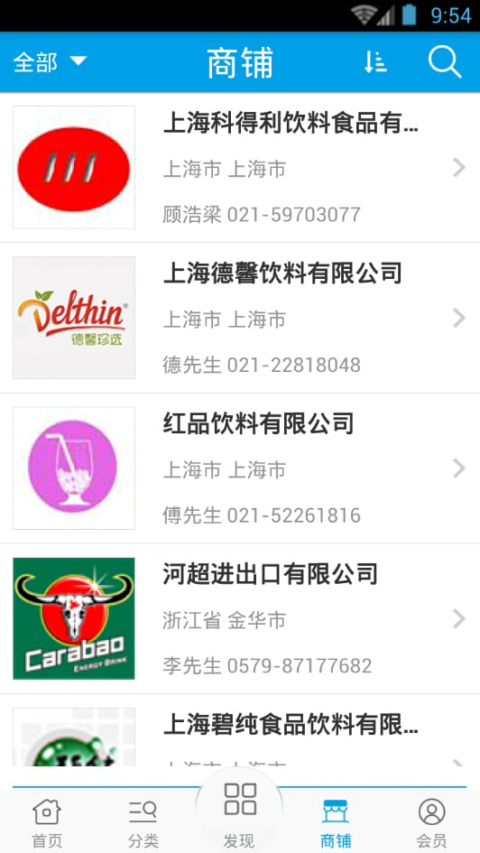 中国饮料商城截图3