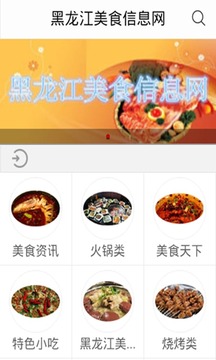 黑龙江美食信息网截图