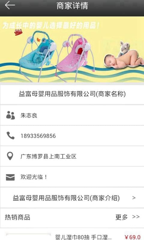 在线孕婴贸易截图1