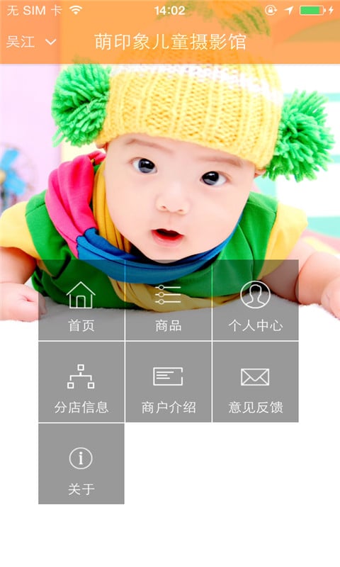 萌印象儿童摄影馆截图1