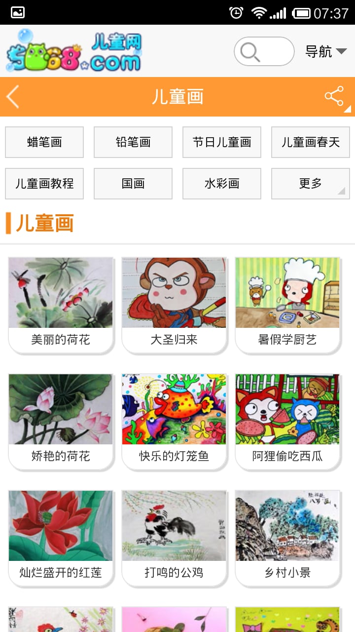 口袋5068故事听听截图3