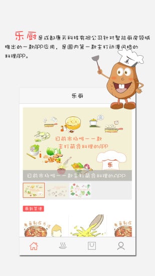 乐厨截图1