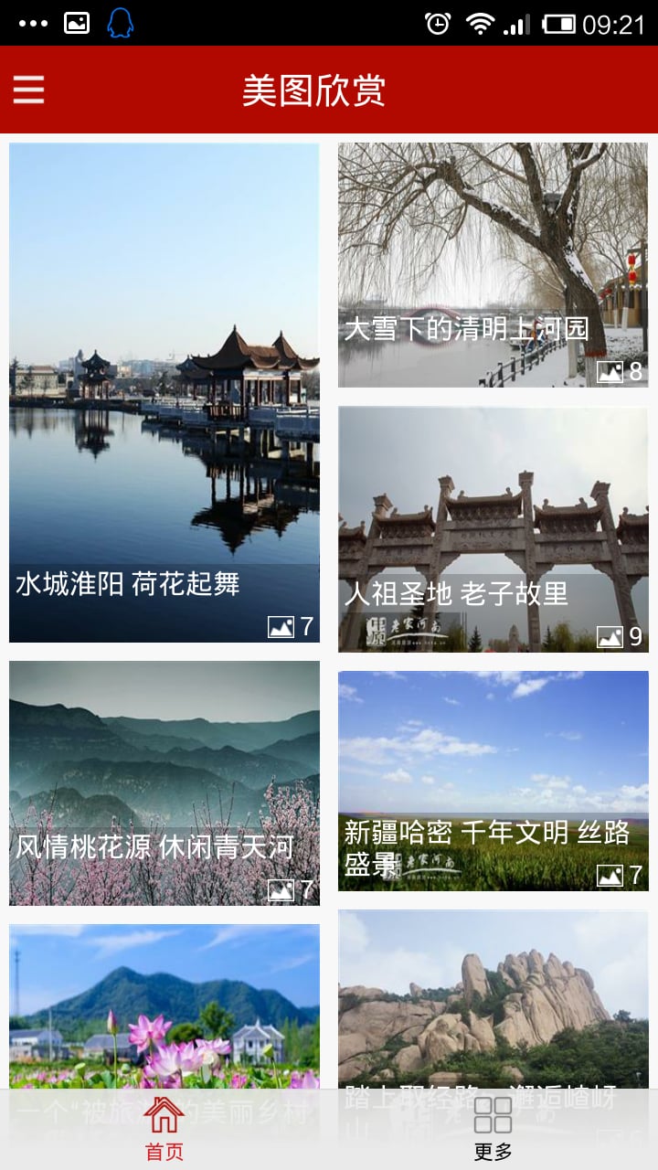 河南旅游信息网截图4