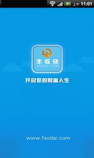 丰收贷截图4