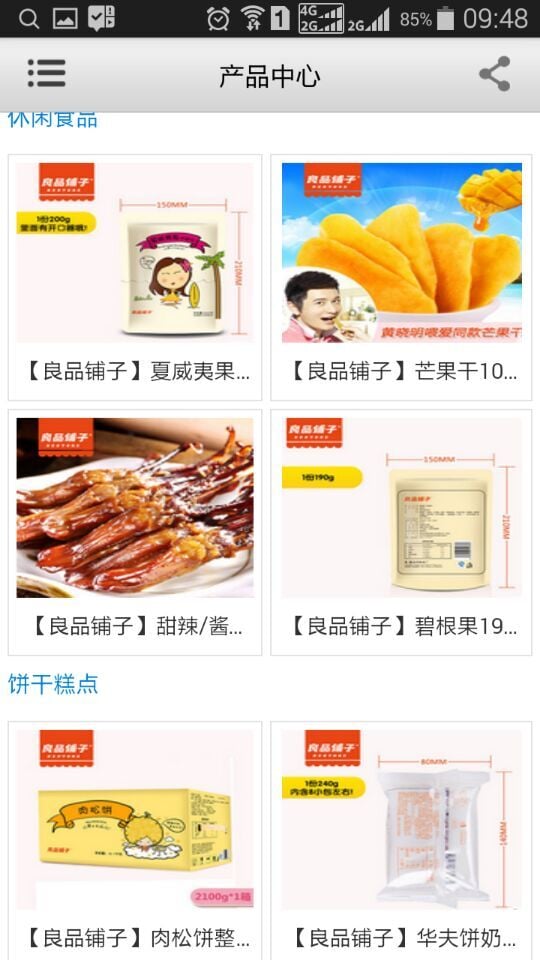 武汉副食批发截图2