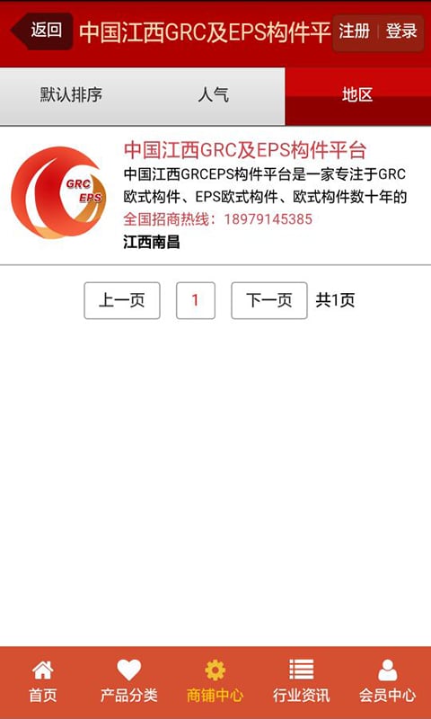 GRC及EPS构件平台截图3