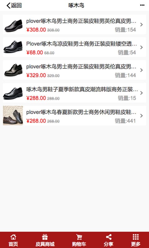 掌上皮具商城平台截图3