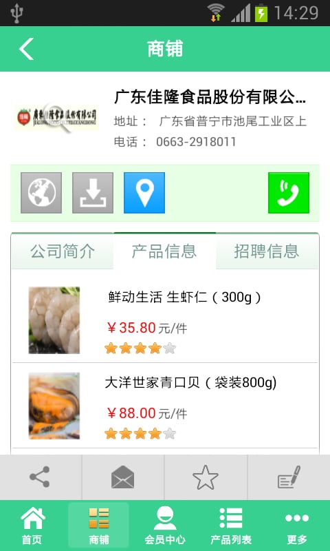 广州绿色食品截图3