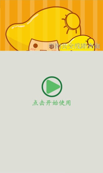 绵阳公交线路查询截图3