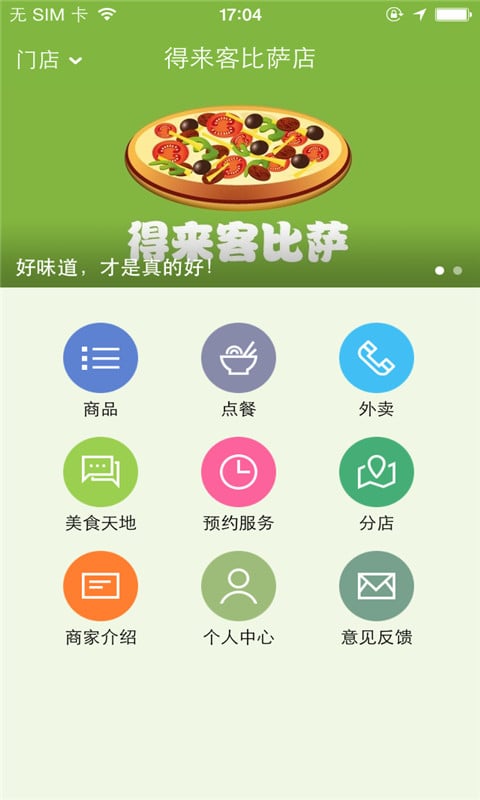 得来客比萨截图3