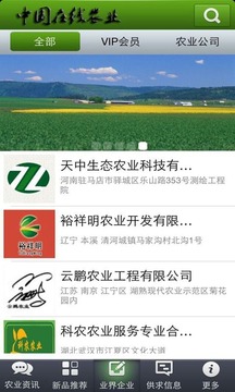 中国在线农业截图
