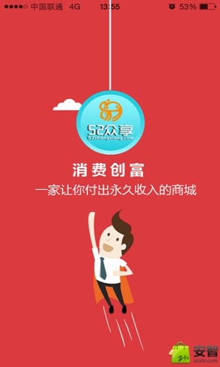 52众享商城截图3