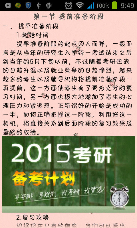 2015年考研政治复习宝典截图2