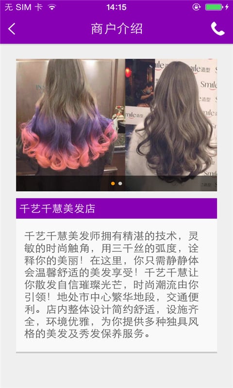 千艺千慧美发店截图1