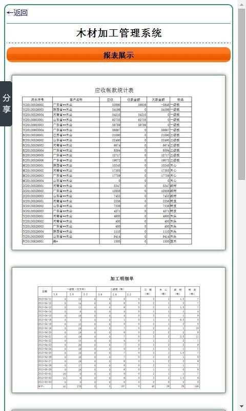 木材加工管理系统截图2