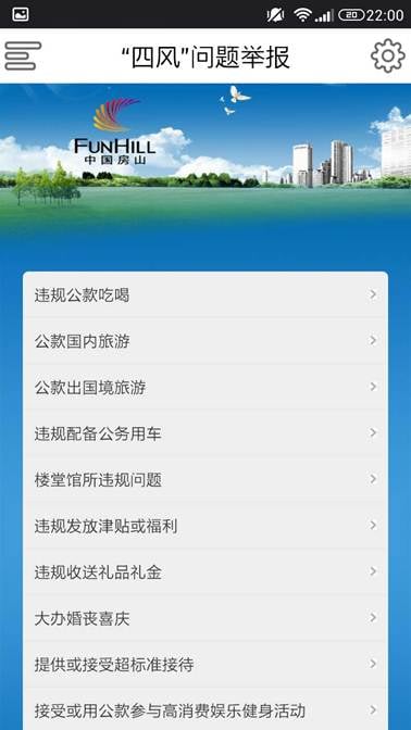 四风问题举报截图4