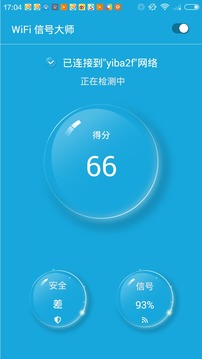 WiFi信号大师截图