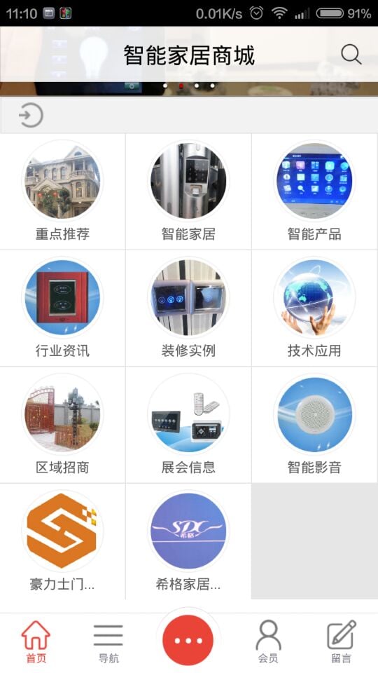 智能家居商城截图2