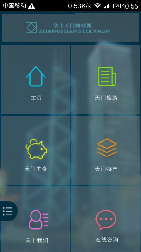 掌上天门物联网截图3