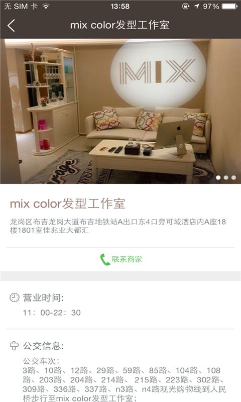 MIX colorSalon截图3