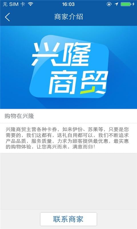 兴隆商贸截图4