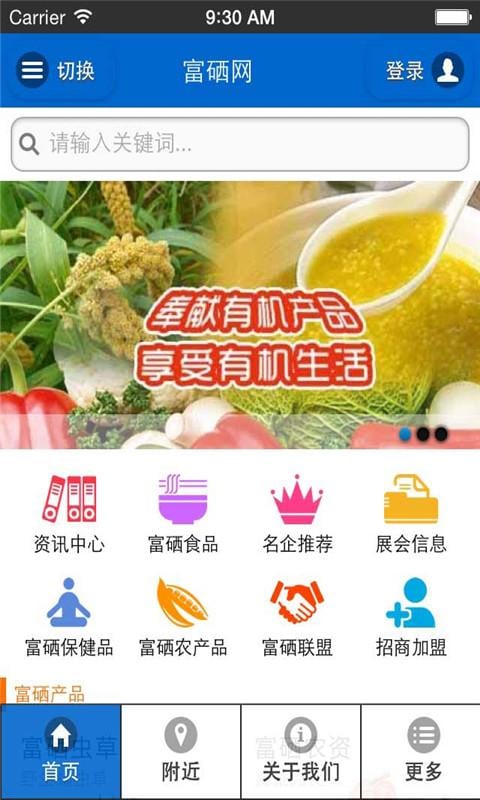 富硒网截图3