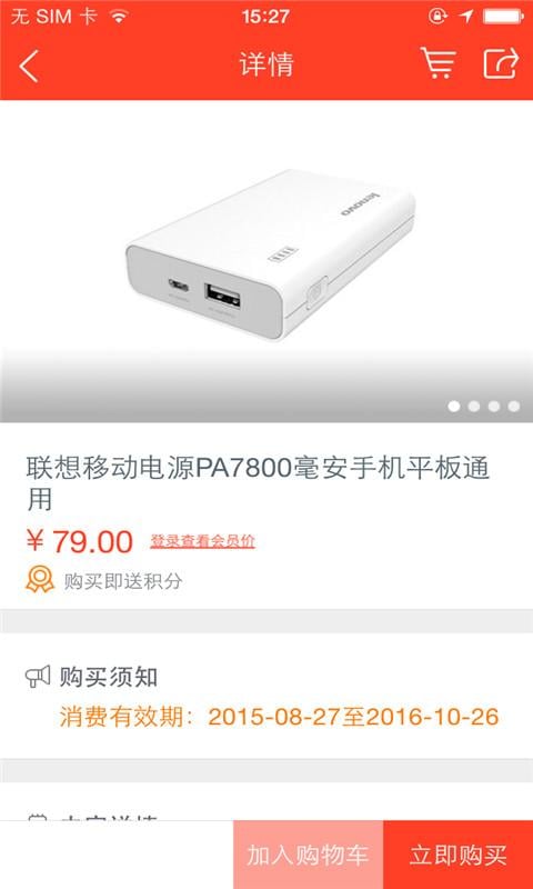 联想云店截图2