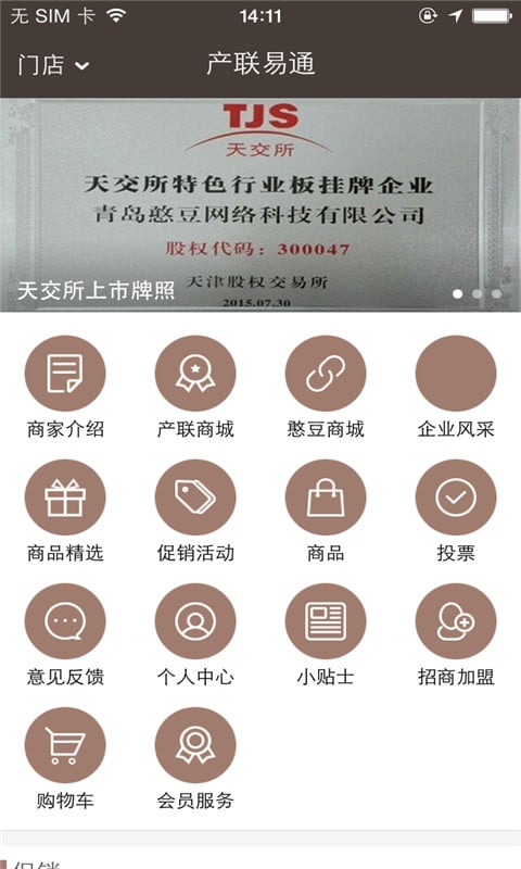 产联易通截图1