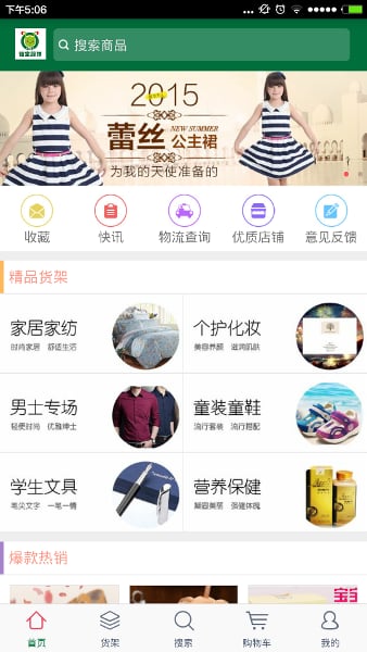 糖宝服饰截图4