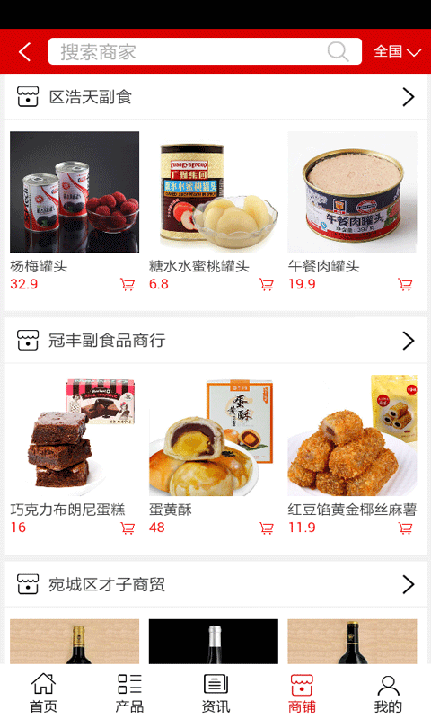 糖酒副食截图4