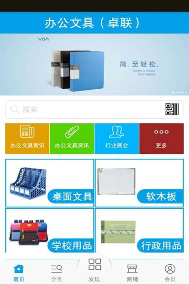 办公文具（卓联）截图2