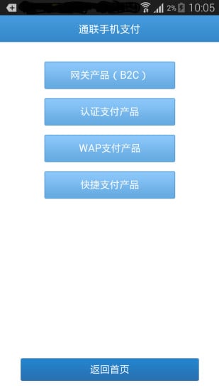 通联支付助手截图1