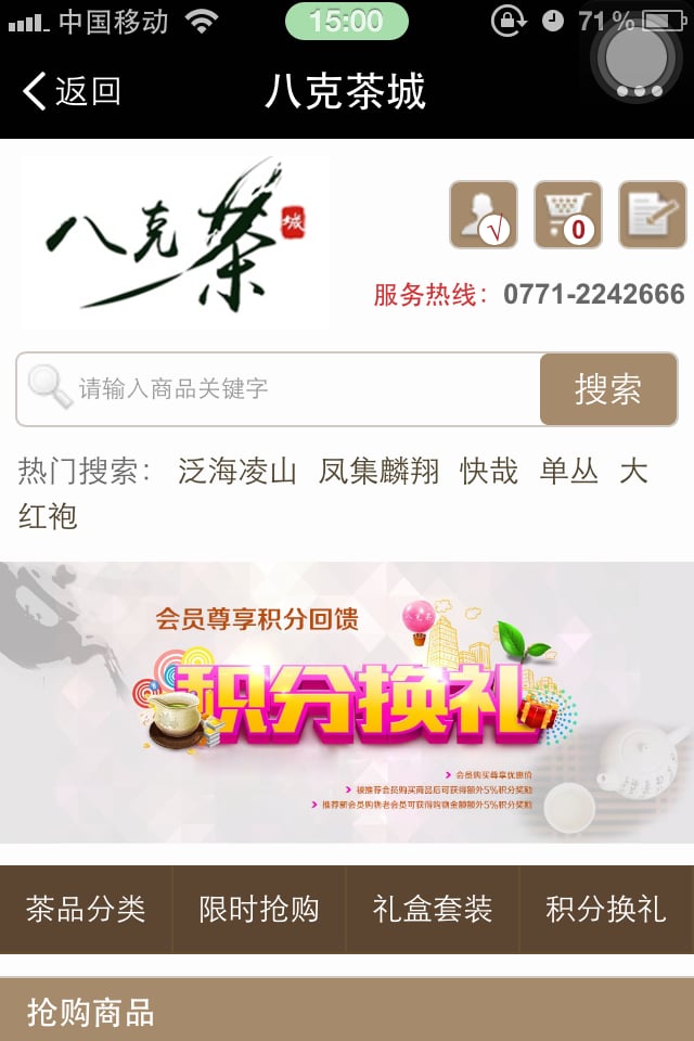 八克茶城截图2