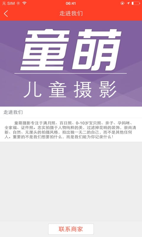 童萌儿童摄影截图2