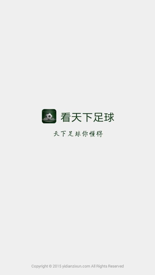 看天下足球截图1