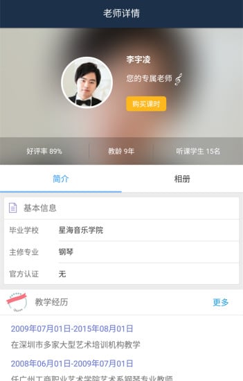 快乐学琴老师截图1