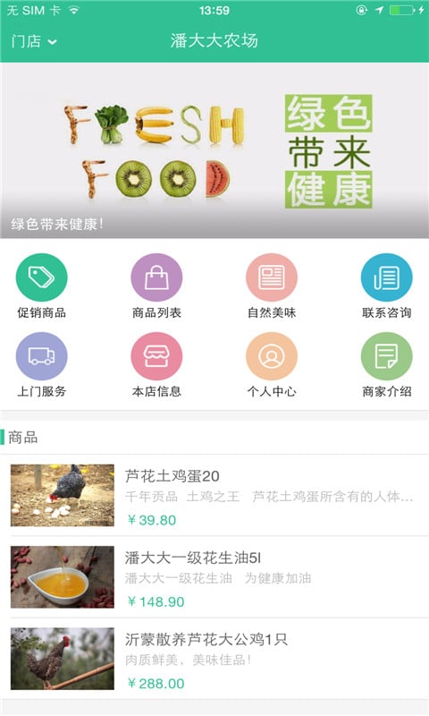 沂蒙生态农场截图5