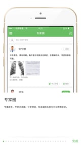 钧瑞健康(医生版)截图8