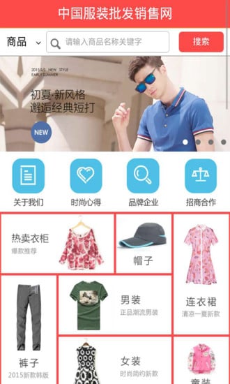 中国服装批发销售网截图3