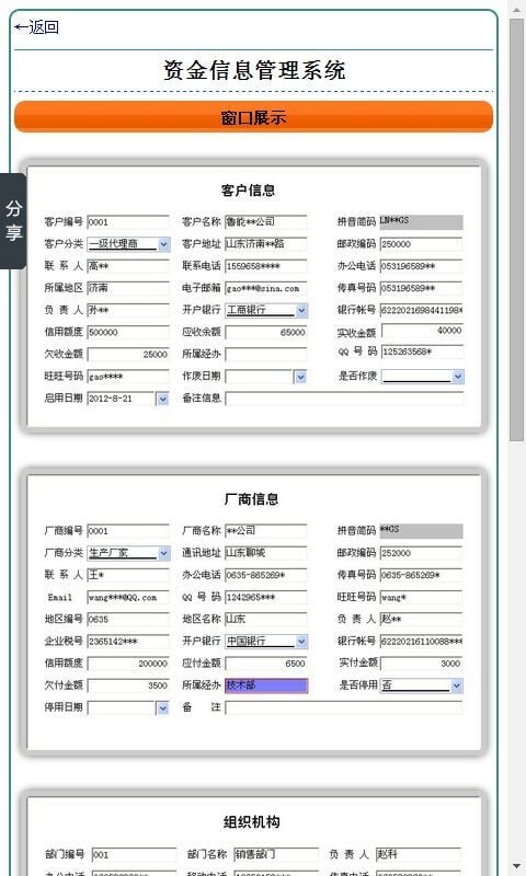 资金信息管理系统截图3