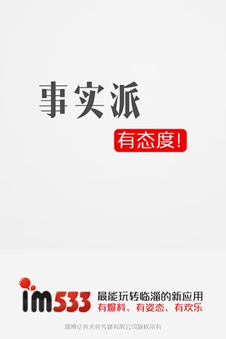 临淄公社论坛截图1