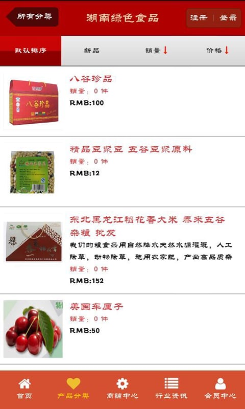 湖南绿色食品截图2