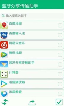 蓝牙分享传输助手截图