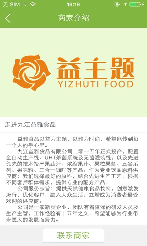 九江益雅食品截图2