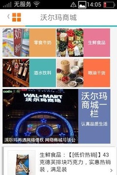 沃尔玛商城截图